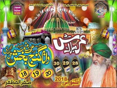 957 Urs Mubarak Hazrat Daata Gunj Buksh