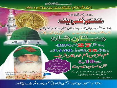 Second Annual Khatam Shareef