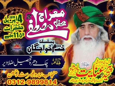 Mahfil Miraj-e-Mustafa